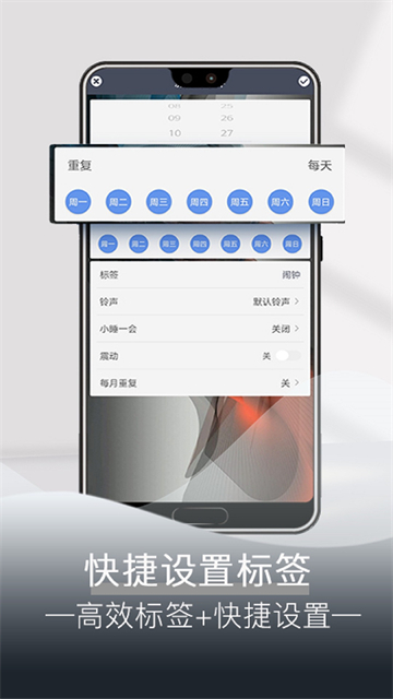 每日闹钟官方版截图1
