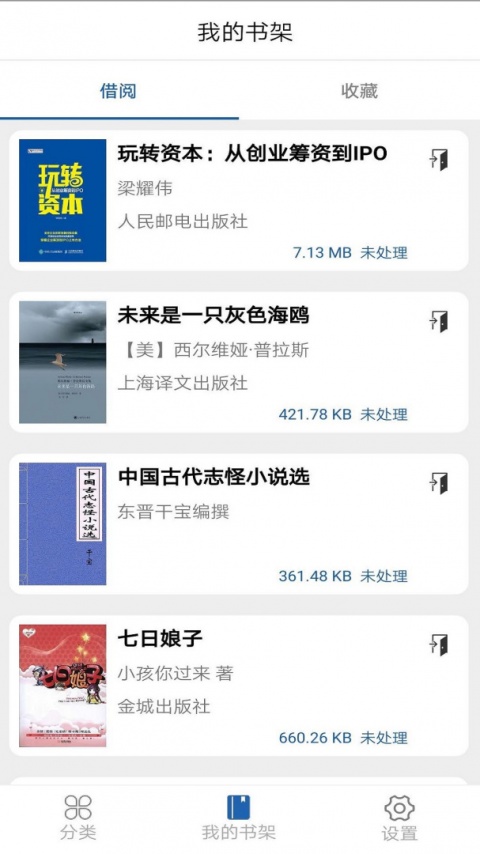 上图数字阅读截图2