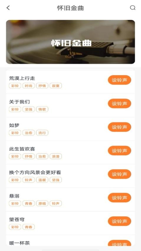 闹钟多多铃声截图1