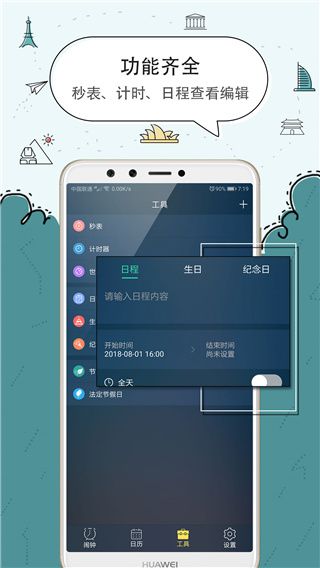 豆豆闹钟截图2