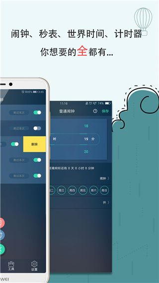 豆豆闹钟截图3