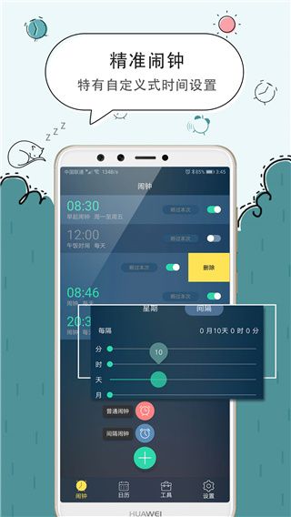 豆豆闹钟截图4