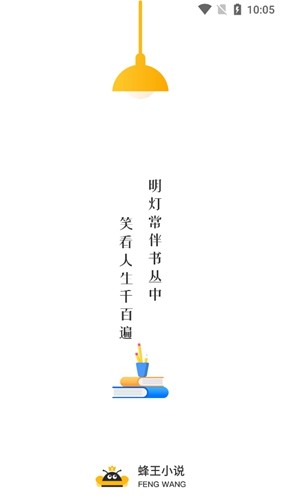 蜂王小说截图1