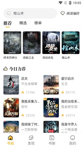 蜂王小说截图2