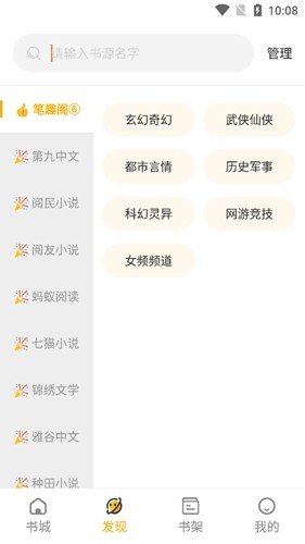 蜂王小说截图3