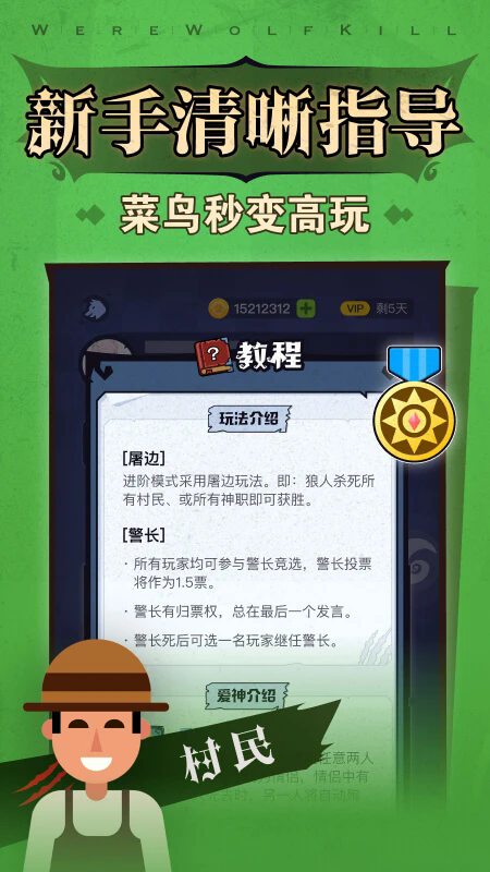 狼人杀截图1
