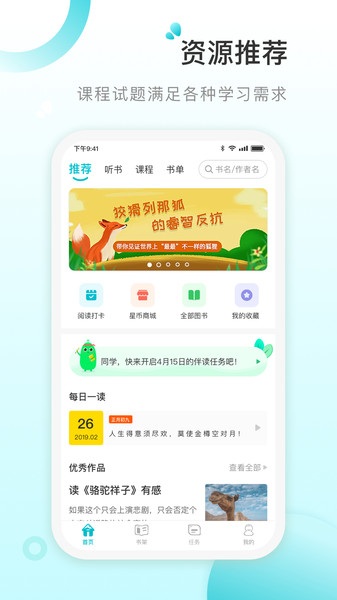 青湖悦读截图4