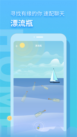 音麦漂流瓶截图2