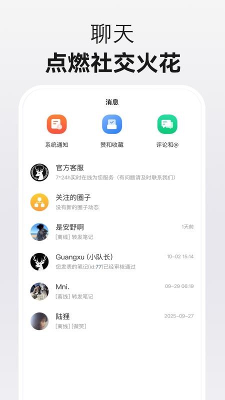 光墟社区截图1