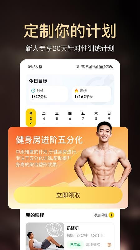小白健身截图1