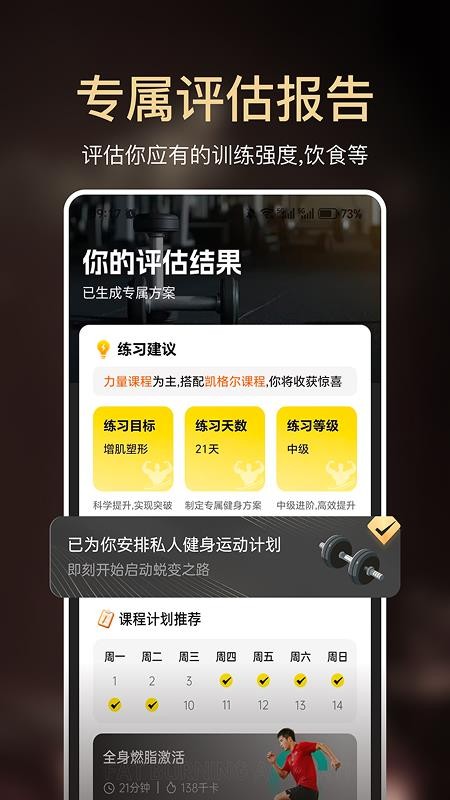 小白健身截图2