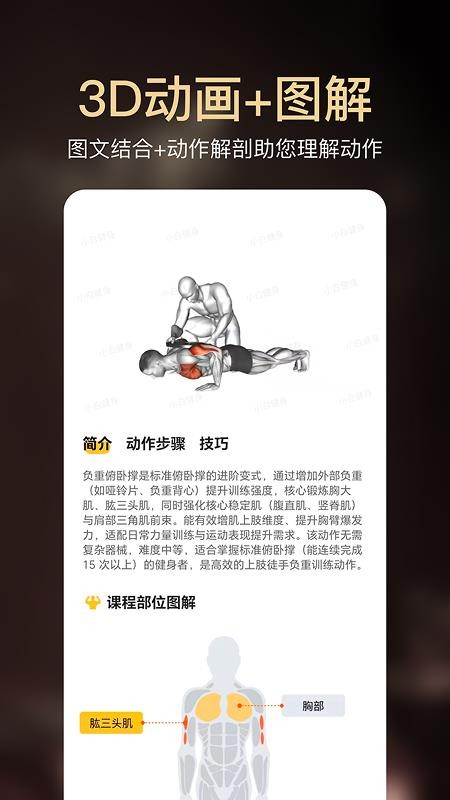 小白健身截图3