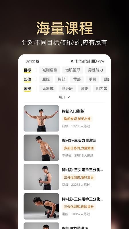 小白健身截图4