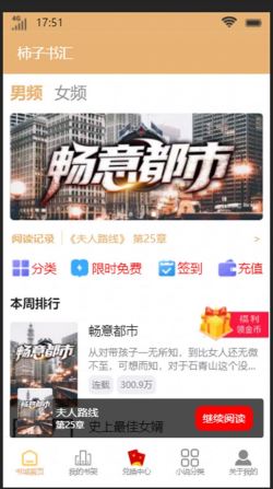 柿子书汇截图1