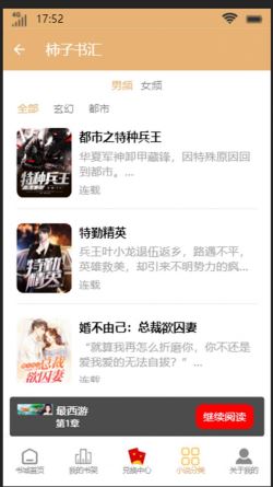 柿子书汇截图3