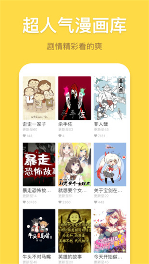 暴走漫画截图2