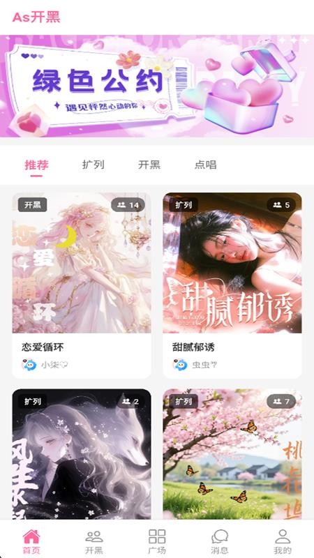 AS开黑截图2