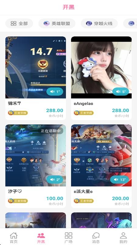 AS开黑截图3