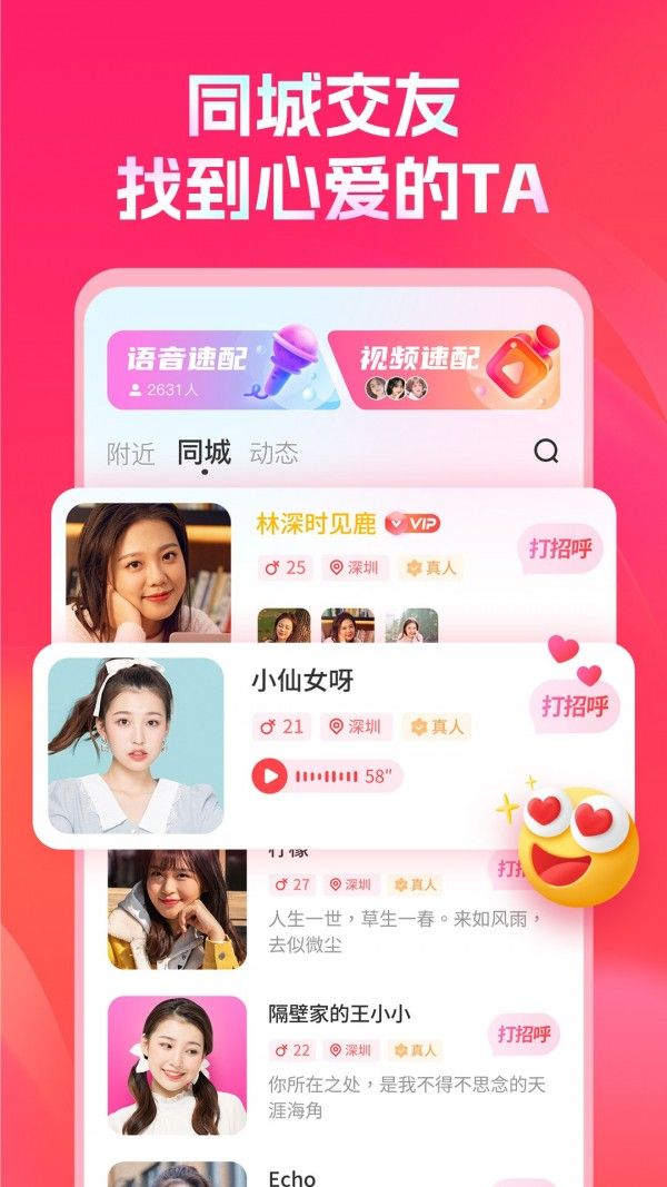 聊聊交友截图1