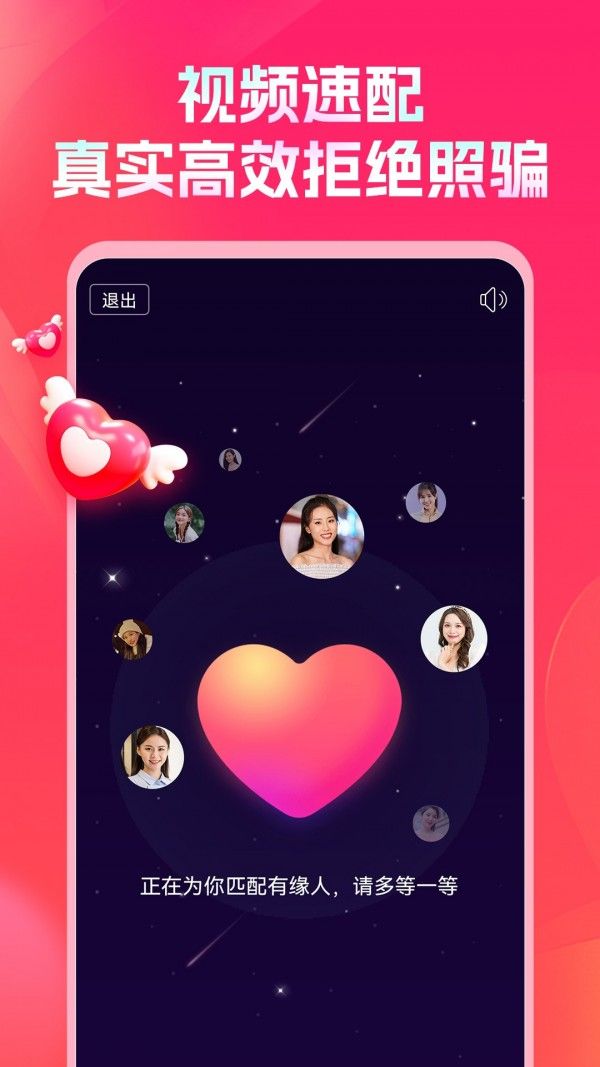 聊聊交友截图2