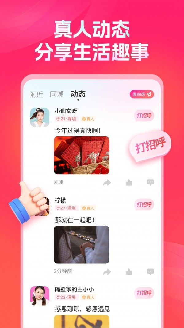 聊聊交友截图3