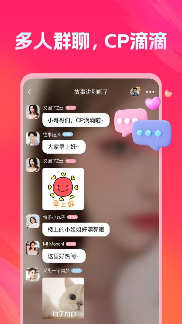 聊聊交友截图4