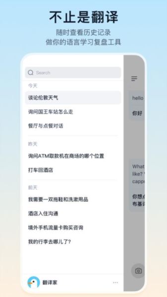 翻译鸥免费版截图3