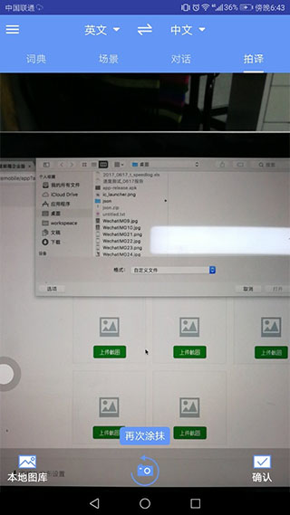 准儿翻译截图1