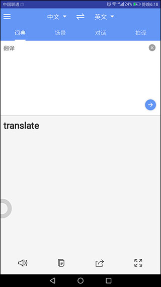准儿翻译截图2