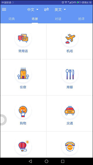 准儿翻译截图3