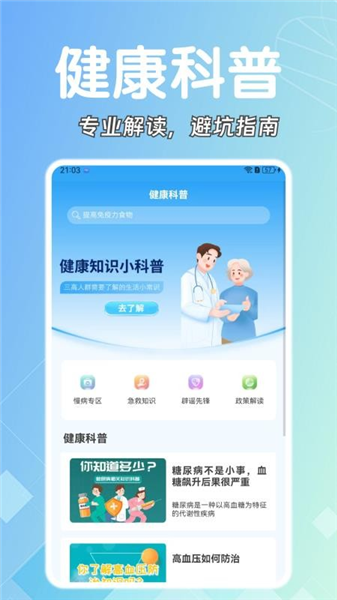 糖压守护截图1
