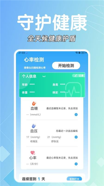 糖压守护截图3
