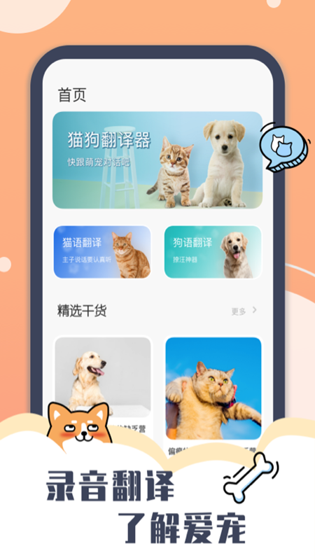 peppycat宠物交流截图1