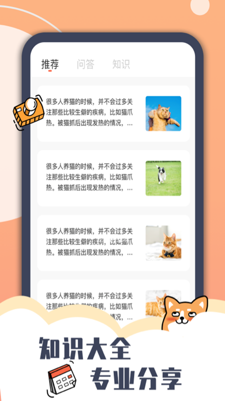 peppycat宠物交流截图2