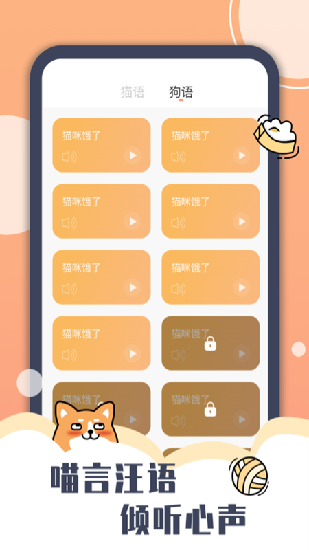 peppycat宠物交流截图3
