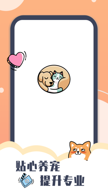 peppycat宠物交流截图4