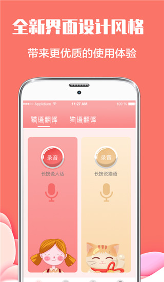 猫言狗语翻译截图2