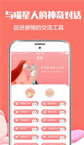 猫言狗语翻译截图3