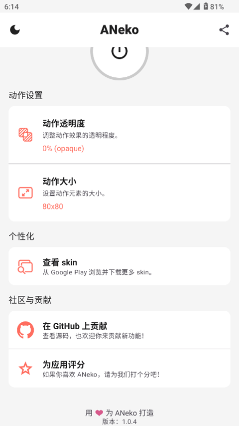 ANeko截图1