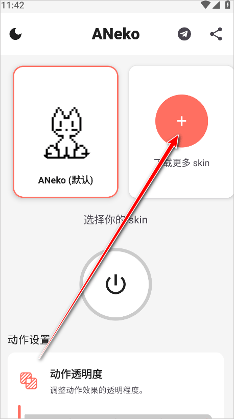 ANeko截图3