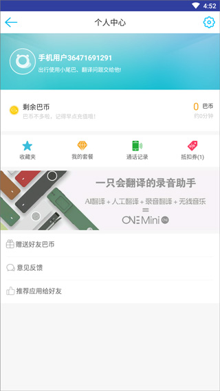 小尾巴翻译官截图1
