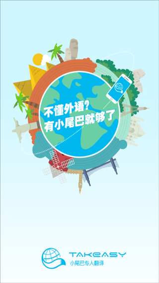 小尾巴翻译官截图2