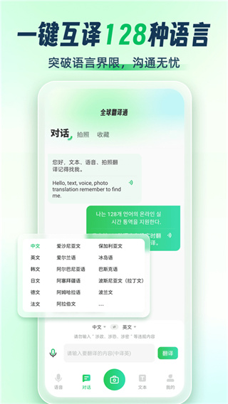 全球翻译通截图2