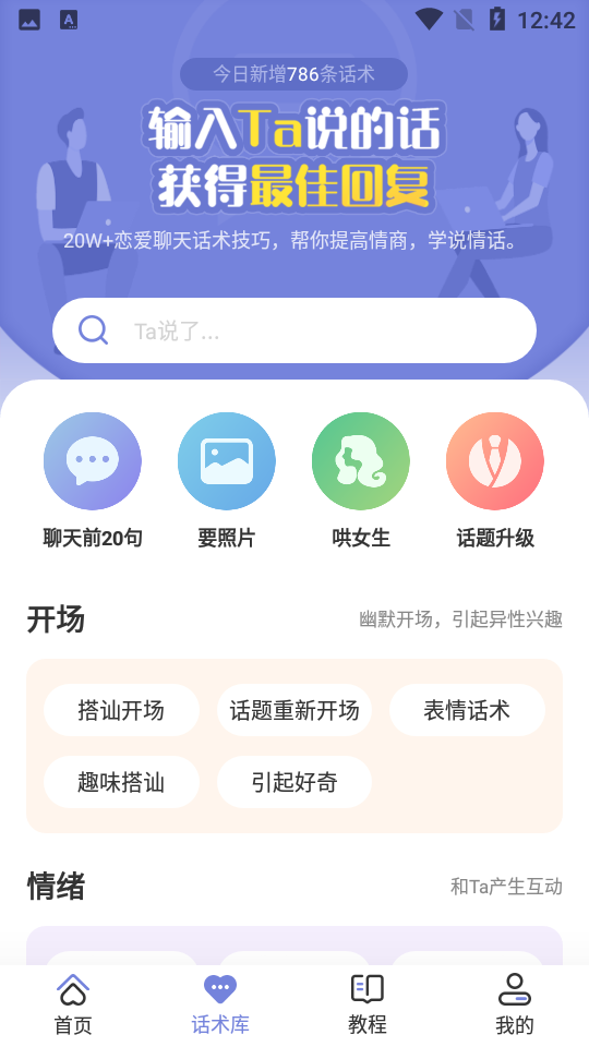 话小帮截图1