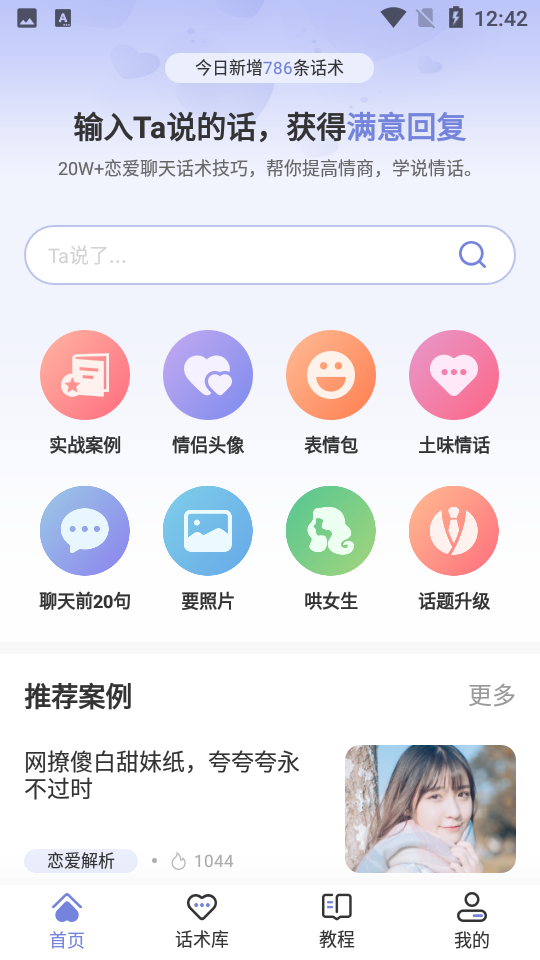 话小帮截图2