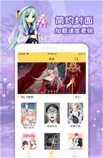 屌丝漫画截图1