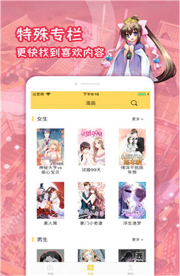 屌丝漫画截图3