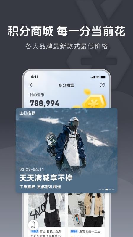 雪哒截图1