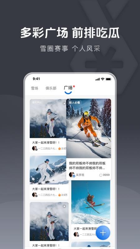 雪哒截图2
