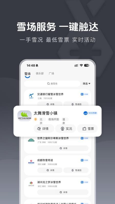 雪哒截图3